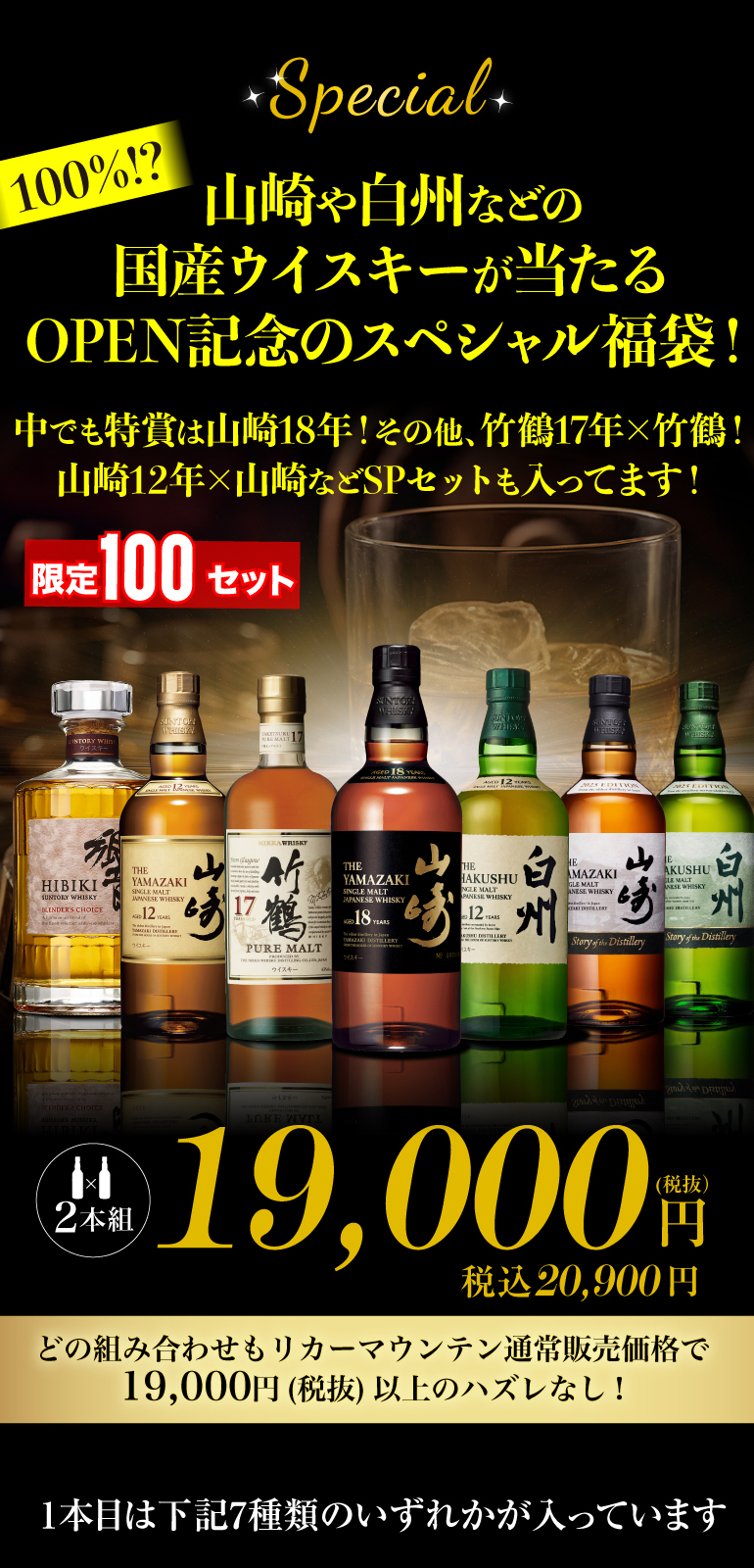 OPEN企画 新宿東京 | 株式会社リカーマウンテン