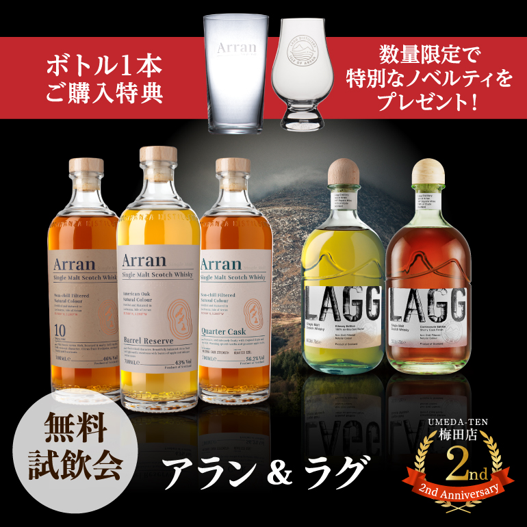 レイクス無料試飲会
