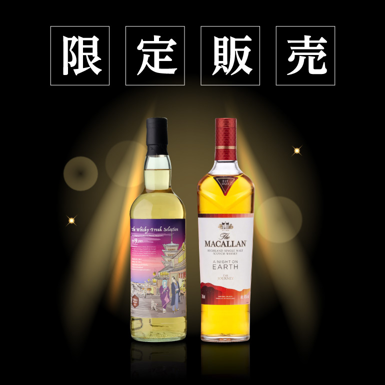 限定販売