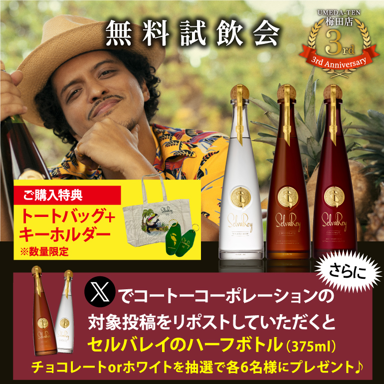 ウイスク・イー無料試飲会