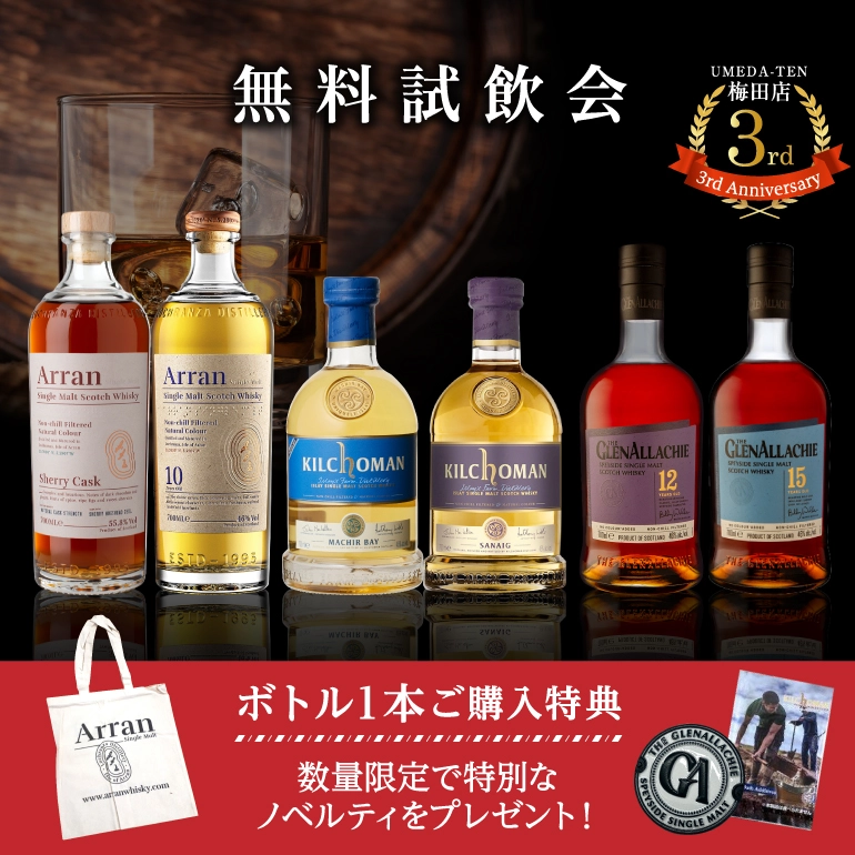 ウイスク・イー無料試飲会