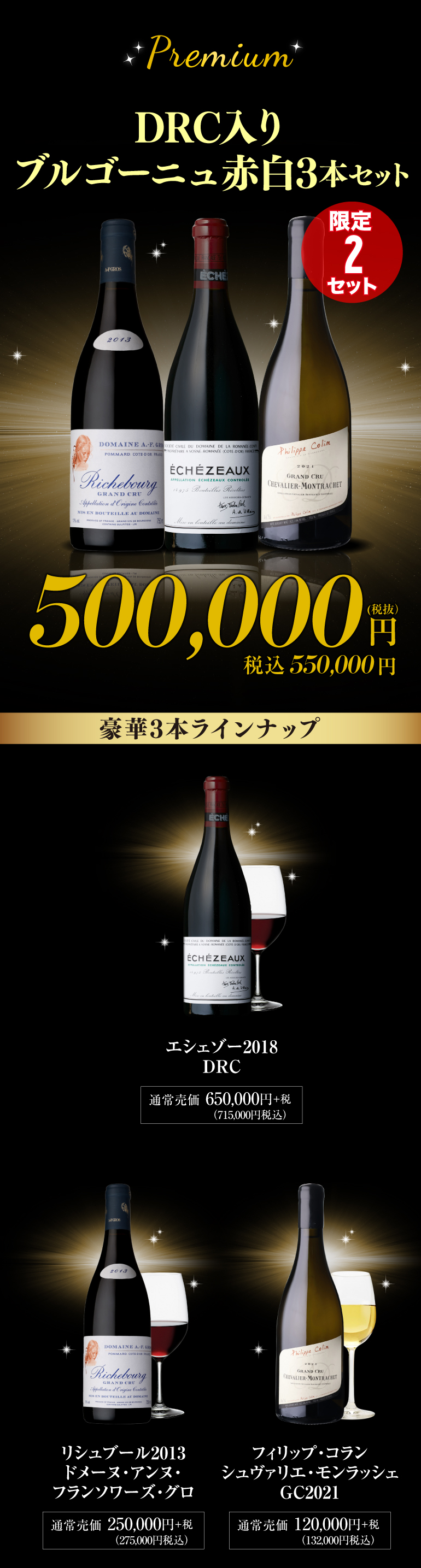 50万円ワイン福袋