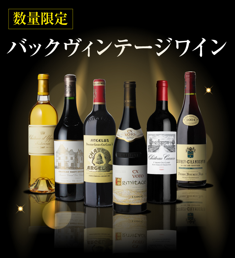 バックヴィンテージ特価