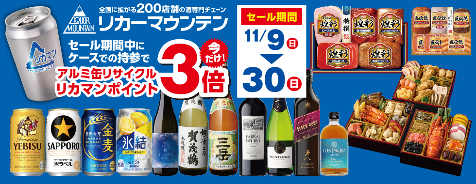 アルミ缶リサイクル