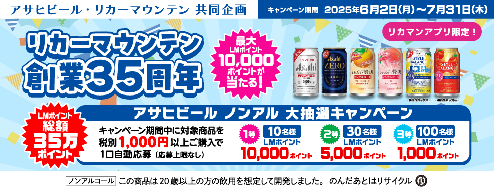 リカキャンアサヒ
