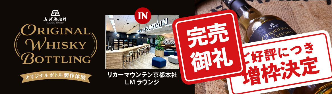 ボトル製作体験