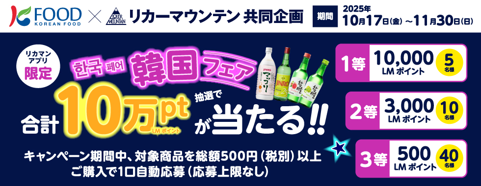 “リカキャン韓国”