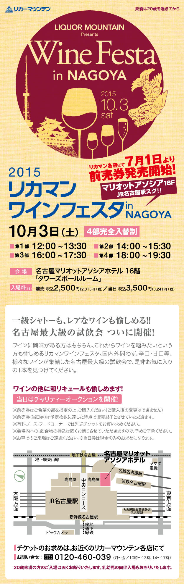 リカマンワインフェスタin名古屋