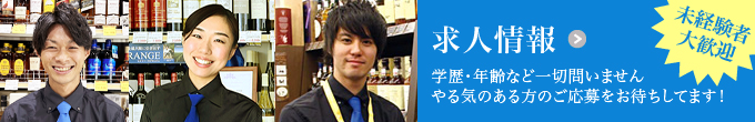 京都に店舗多数あり！採用情報 学歴・年齢など一切問いません。やる気のある方のご応募お待ちしてます！