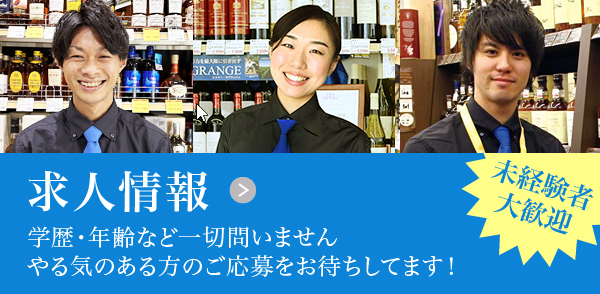 京都に店舗多数あり！採用情報 学歴・年齢など一切問いません。やる気のある方のご応募お待ちしてます！