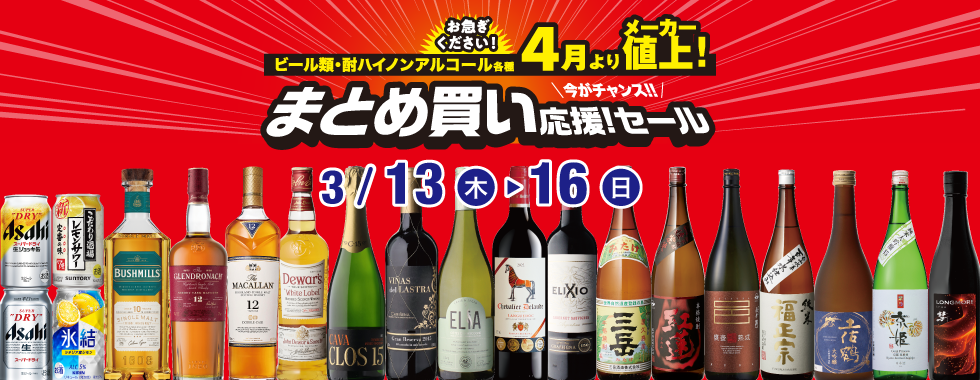 まとめ買い応援セール 第2弾