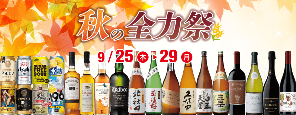 秋の全力祭