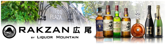 リカーマウンテン広尾店