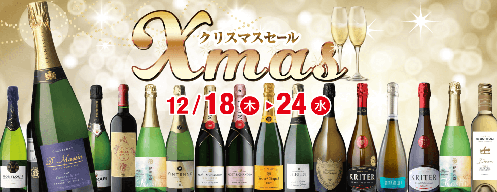 クリスマスセール