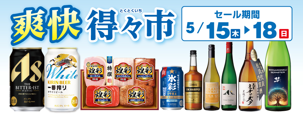 爽快 得々市