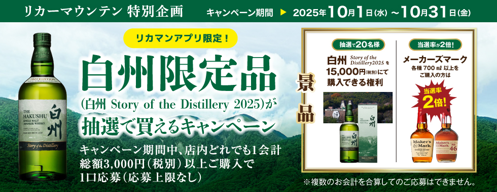 “リカキャン白州”