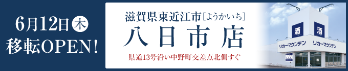 八日市店