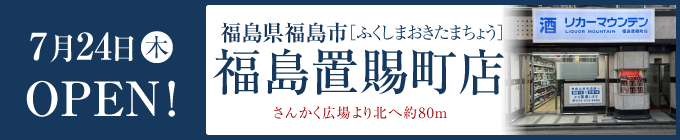 福島置賜町店