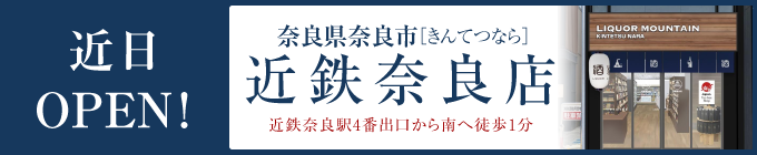 近鉄奈良店