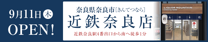 近鉄奈良店