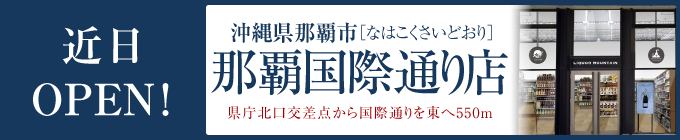 那覇国際通り店