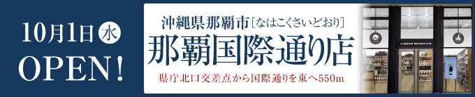 那覇国際通り店