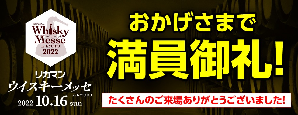 ウイスキーメッセ限定　京都ラベル グレンアラヒー シェリーバット 10年