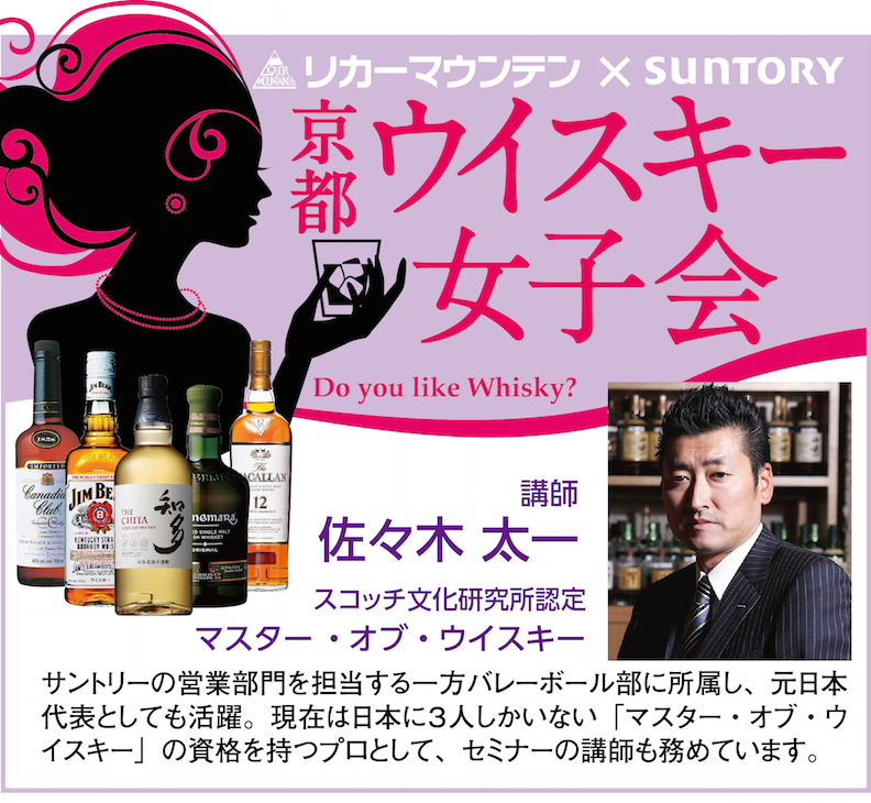 news_20150909_kyoto_whisky2