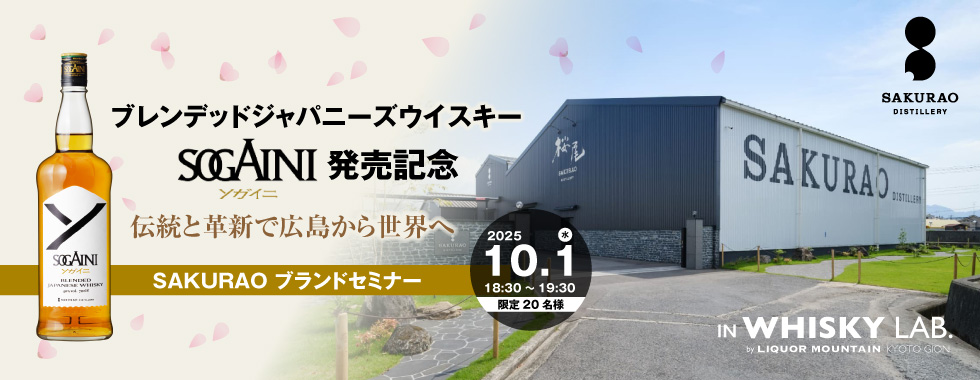 SAKURAOセミナー