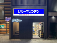 姫路魚町店(Himeji-shi,Hyogo)